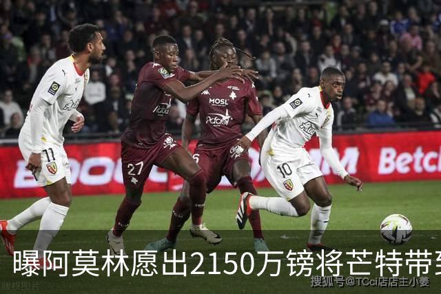 曝阿莫林愿出2150万镑将芒特带到米兰 曼联今夏无意出售
