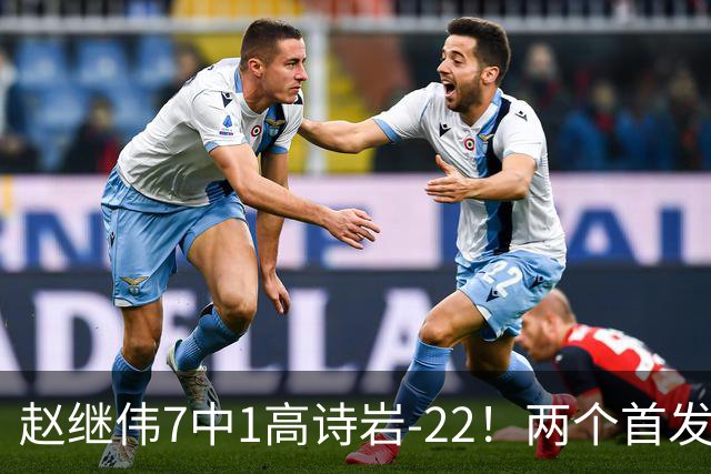 赵继伟7中1高诗岩-22！两个首发后卫合砍6分，日本一归化就拿27分